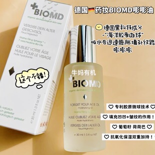 德国BIOMD佰奥德焕龄时光润肤智慧精华油盈润保湿抗皱以油养肤！