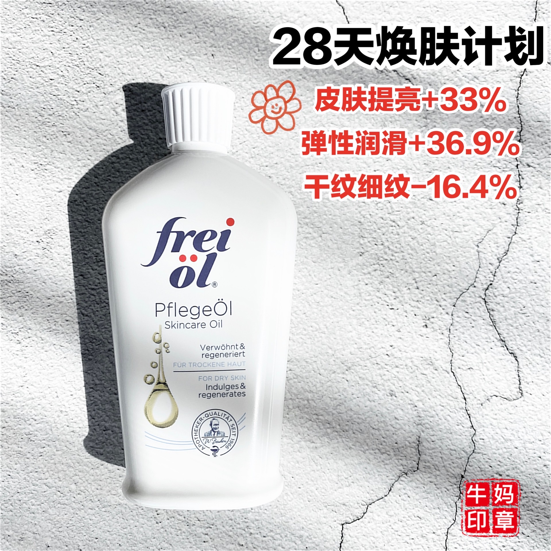 植物福来匀白美肤抚纹