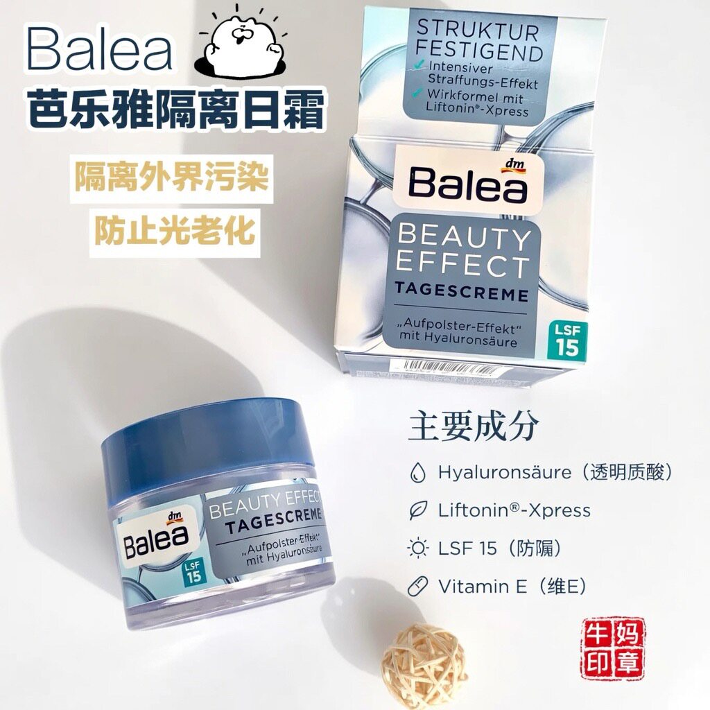 德国Balea芭乐雅玻尿酸补水保湿防晒隔离底妆日霜紧实