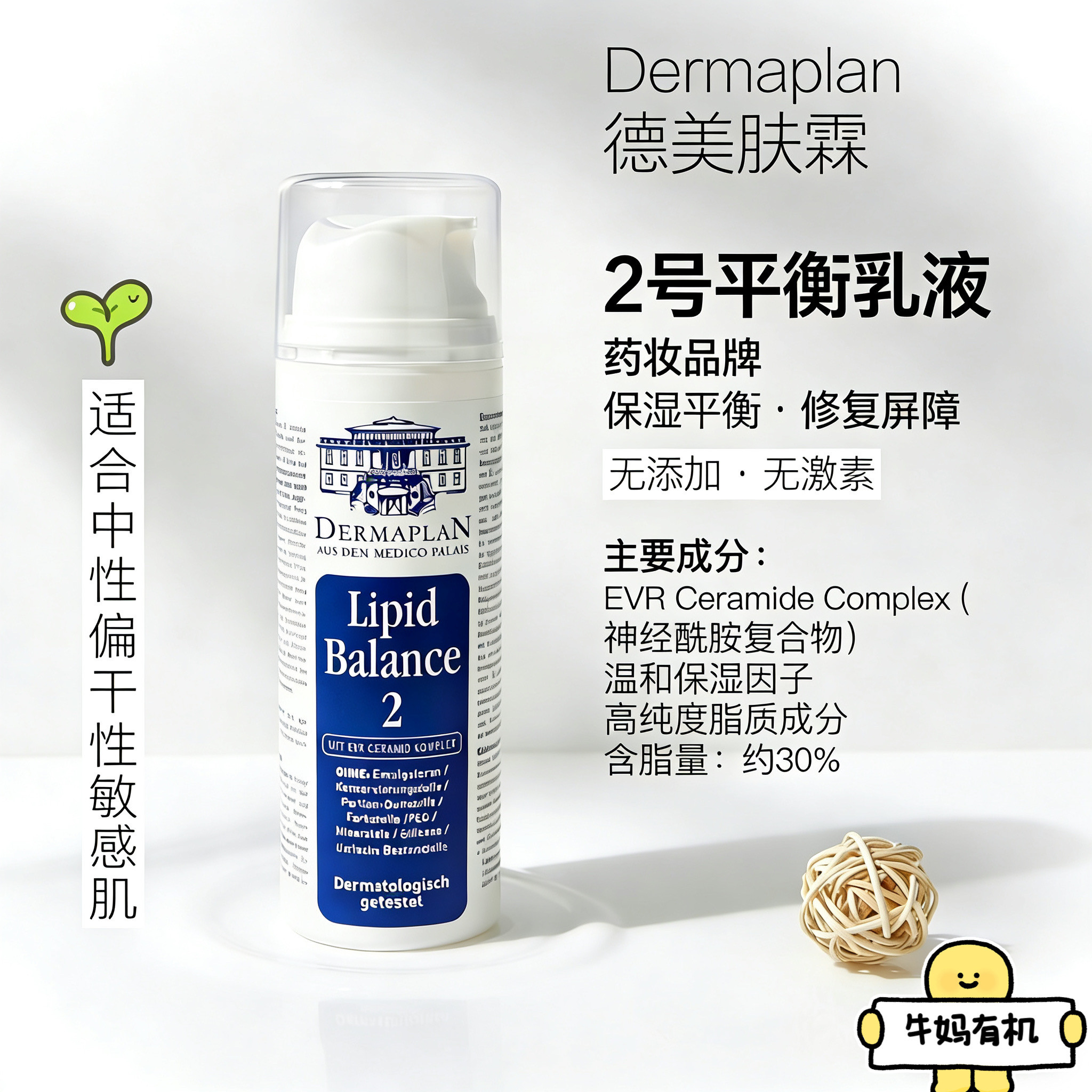 德国Dermaplan德美肤霖 2号修复乳液敏感肌孕妇可用150ML