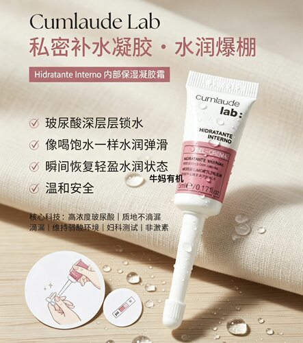珂蔓朵Cumlaude玻尿酸私处护理妇科凝胶补水水润弹滑6只装5ml/只