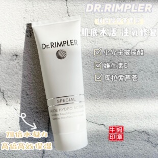 德国Dr.RIMPLER慕特博士肌底水活保湿芦荟玻尿酸亮肤面膜