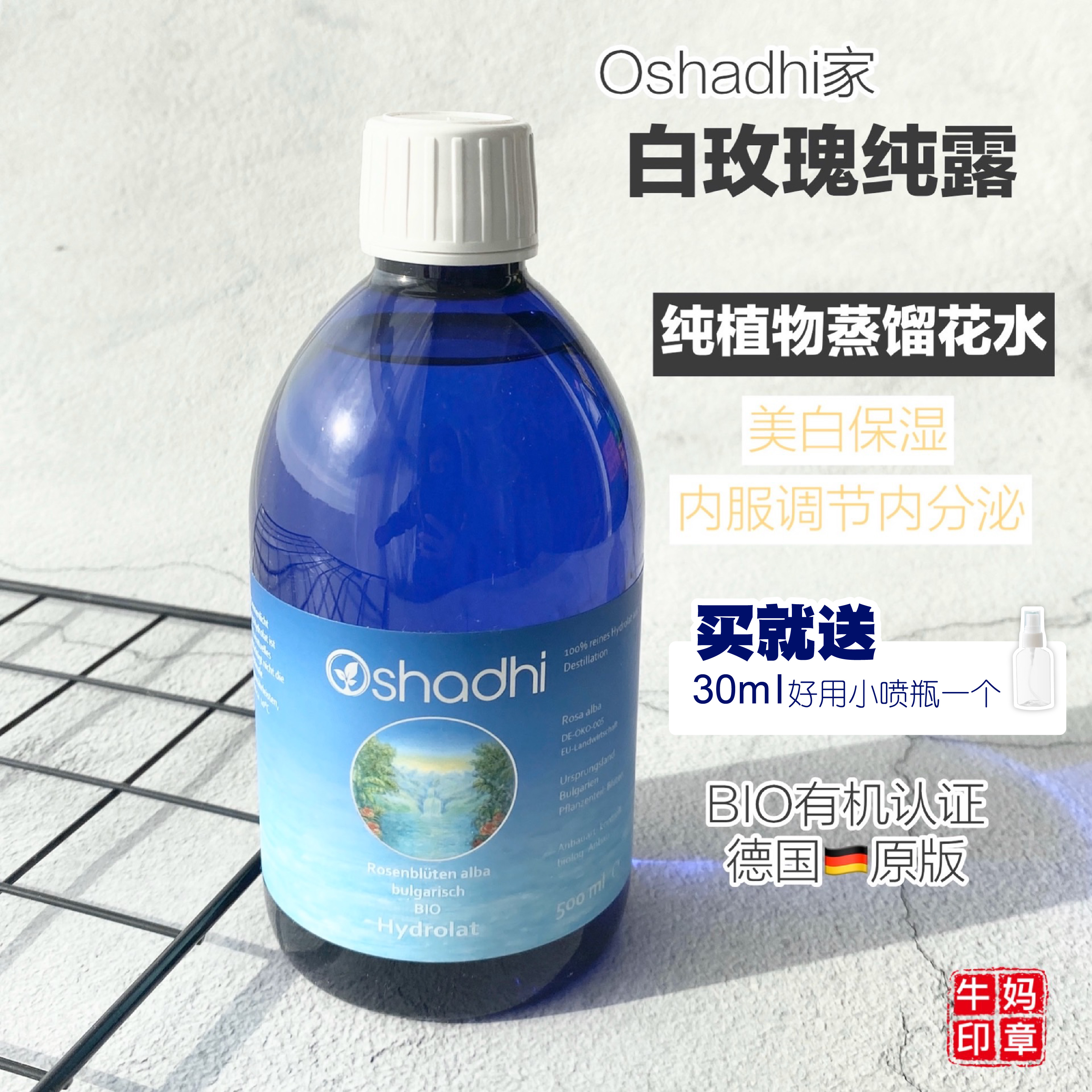 德国O家原版Oshadhi白玫瑰花水纯露500ml美白补水保湿 美容护肤/美体/精油 纯露/花水 原图主图