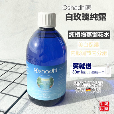 oshadhi现货原版美白花水纯露