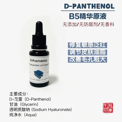 敏感肌DMS保湿修复B5精华轻薄