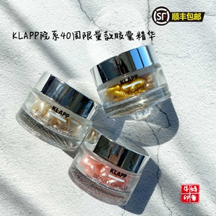 德国KLAPP院系40周限量款VA VC VE 保湿抗皱亮肤胶囊精华30粒