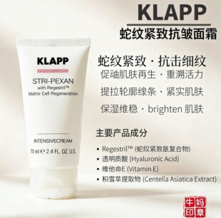 德国klapp高端院系蛇纹紧致抗皱保湿修复亮肤面霜 70ml