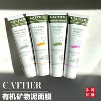 法国Cattier加帝耶有机植物矿物泥清洁面膜 祛痘去角质100ml