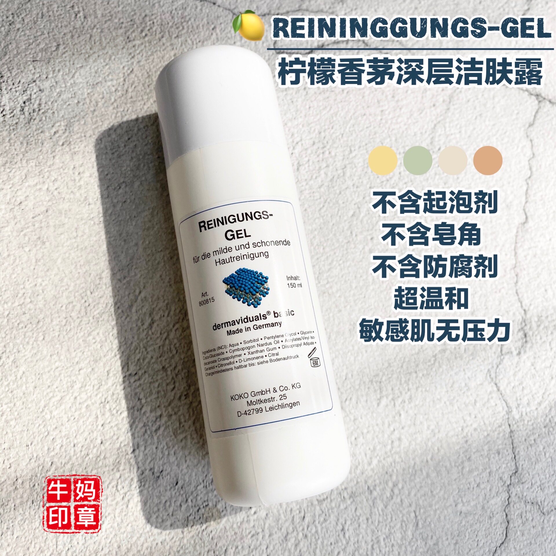 德国本土DMS柠檬茅香深层洁肤露温和低泡洁面敏感肌可用150ml