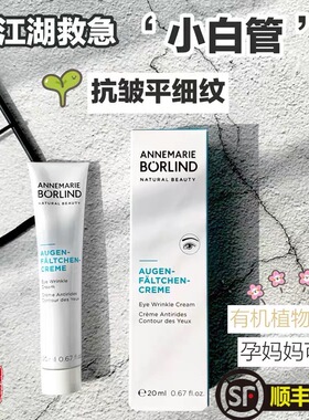 视黄醇德国有机植物抗皱孕妇眼霜
