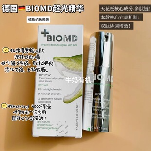 德国biomd佰奥德致臻青春焕新精华液超光精华控油修护紧致30ml