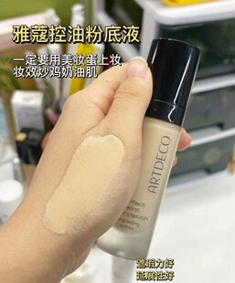 德国ARTDECO雅蔻小黑帽控油持妆养肤霜轻薄遮瑕粉底液裸感隐毛孔