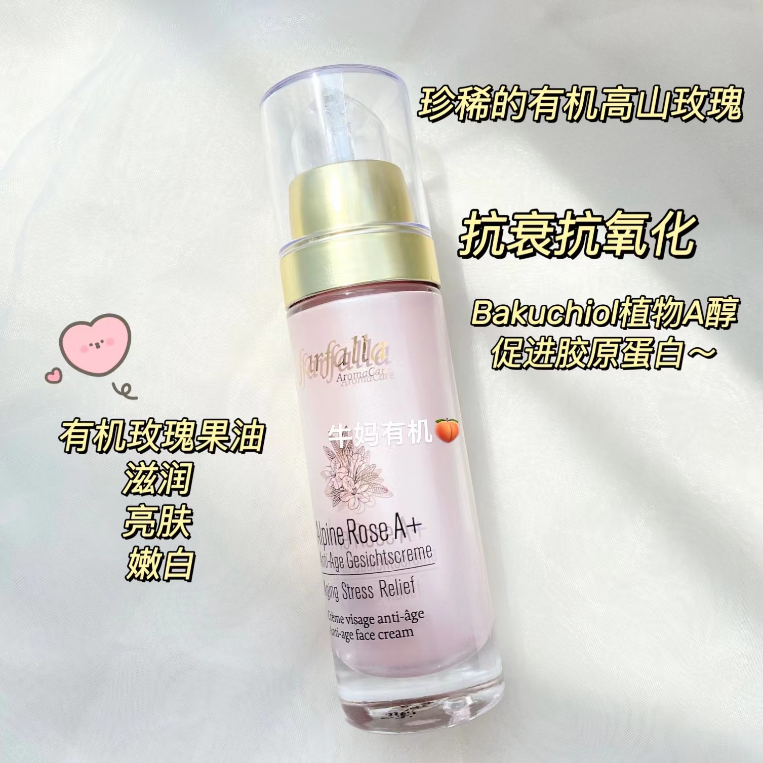 瑞士farfalle嫩白抗氧化熟龄肌
