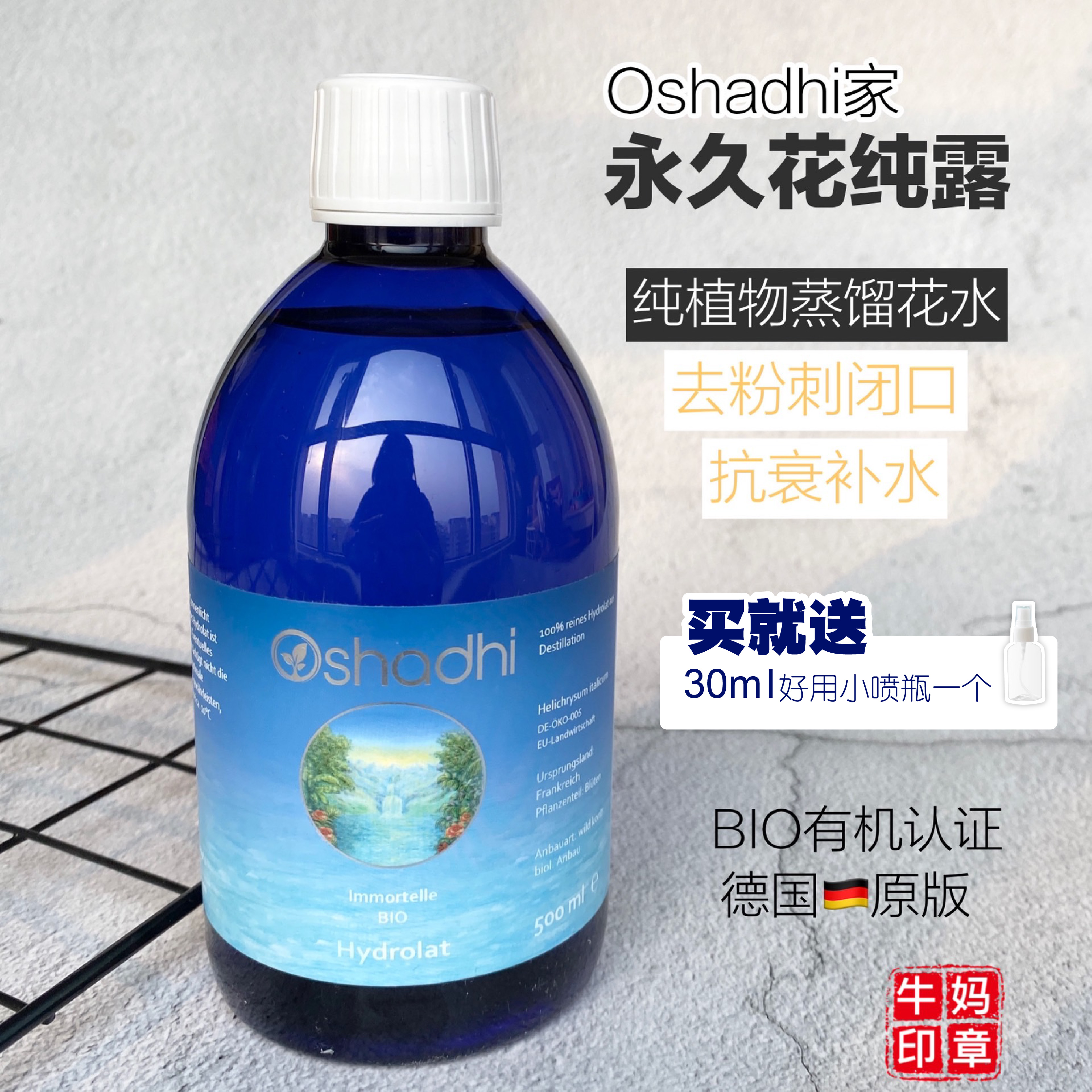 现货德国原版Oshadhi/O家永久花纯露抗老修护去粉刺闭口500ml