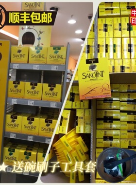 德国Sanotint染发剂纯植物无刺激孕妇可用遮白染发膏无氨