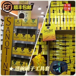 德国Sanotint染发剂纯植物无刺激孕妇可用遮白染发膏无氨