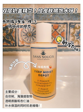 两相50ml精华浓缩液SansSoucis