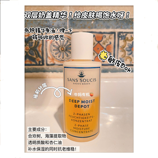 德国SansSoucis茜素斯奶盖精华保湿修复淡纹 50ml杏仁油藻类原液