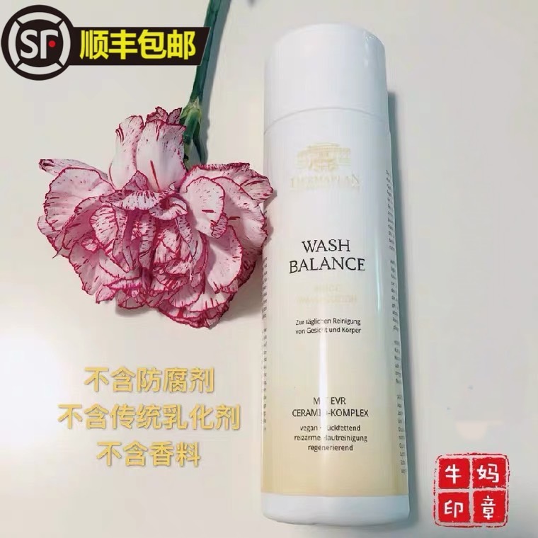 德国Dermaplan德美肤霖氨基酸卸妆洁面洗面奶豆豆敏感肌200ml无香