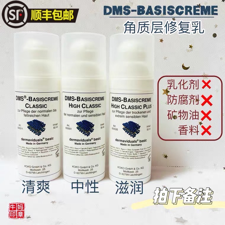 德国本土版DMS德美丝角质修复基础乳液 清爽/中性/滋润 50ml 美容护肤/美体/精油 乳液/面霜 原图主图