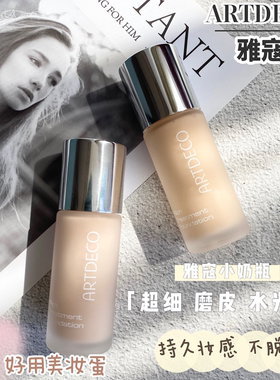 雅蔻粉底液持久遮瑕小奶瓶水光感