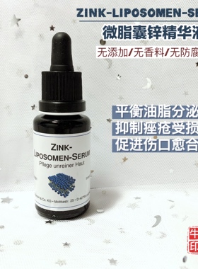德国本土DMS德美丝微脂囊锌精华暗疮痘肌修复毛囊20ML