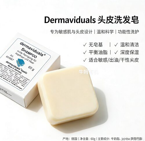 德美丝洗发皂修复敏感