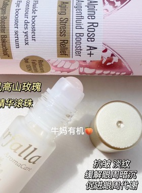 瑞士Farfalla有机植物高山玫瑰滚珠眼精华抗皱淡纹黑眼圈10ml