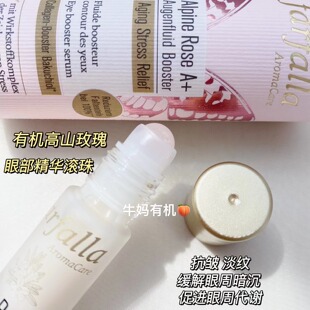 瑞士Farfalla有机植物高山玫瑰滚珠眼精华抗皱淡纹黑眼圈10ml
