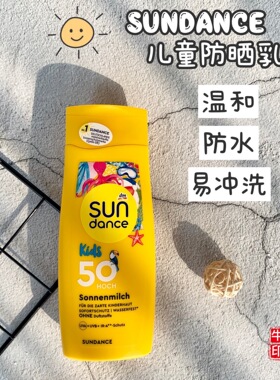 德国Sundance太阳舞宝宝儿童敏感肌防晒/霜LSF50 200ml