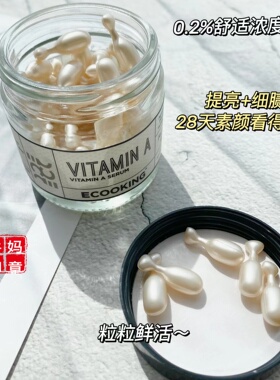 丹麦ECOOKING依蔻庭耐受视黄醇VA抗衰紧致精华胶囊