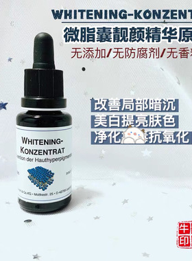 德国德美丝DMS微脂囊靓颜精华原液美白淡斑抗黑色素去黄 20ml