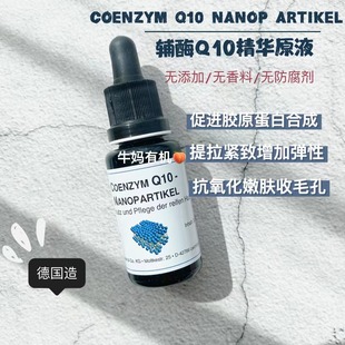 德国本土DMS德美丝微脂囊辅酶Q10精华原液提拉紧致抗衰20ml