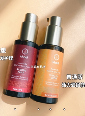 德国本土Khadi印度阿育陀活化头皮精油预防白发护发50ml