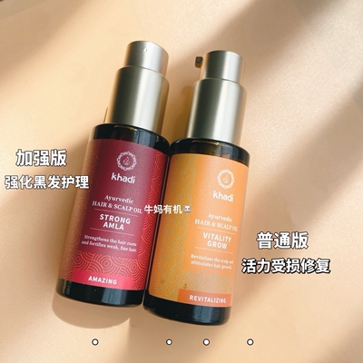 德国本土Khadi印度阿育陀活化头皮精油预防白发护发50ml