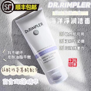 德国Dr.RIMPLER慕特博士海洋深层清洁去黑头卸妆洁面100ML