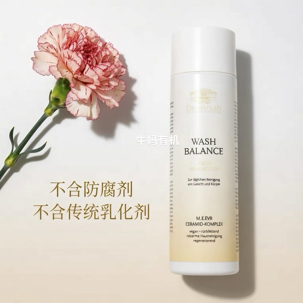德国Dermaplan德美肤霖氨基酸卸妆洁面洗面奶豆豆敏感肌200ml无香
