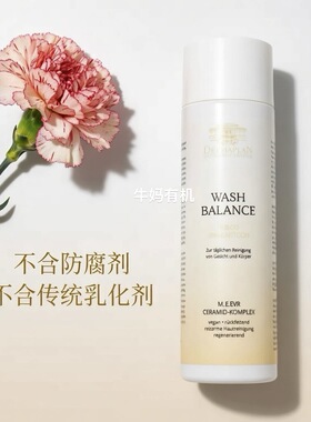 德国Dermaplan德美肤霖氨基酸卸妆洁面洗面奶豆豆敏感肌200ml无香