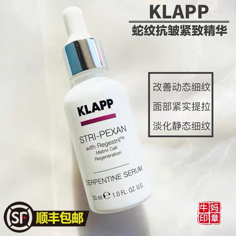 德国klapp高端院系蛇纹抗皱紧致精华30ml熟龄肌 - 实物图