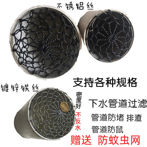 厨房管道防鼠网下水管排污网残渣过滤防堵洞口防鸟网罩不反水网罩 - 封面