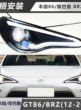 适用于12-20款丰田86大灯总成斯巴鲁BRZ改装LED透镜流水转向灯