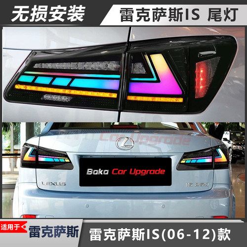 适用于雷克萨斯IS尾灯总成改装