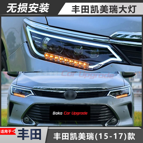 适用于丰田凯美瑞大灯总成改装