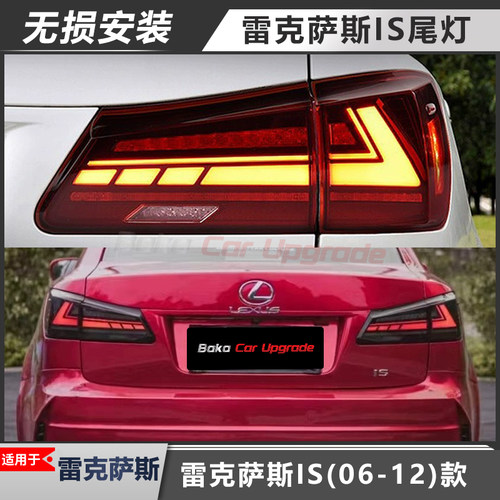 适用雷克萨斯IS尾灯总成改装LED