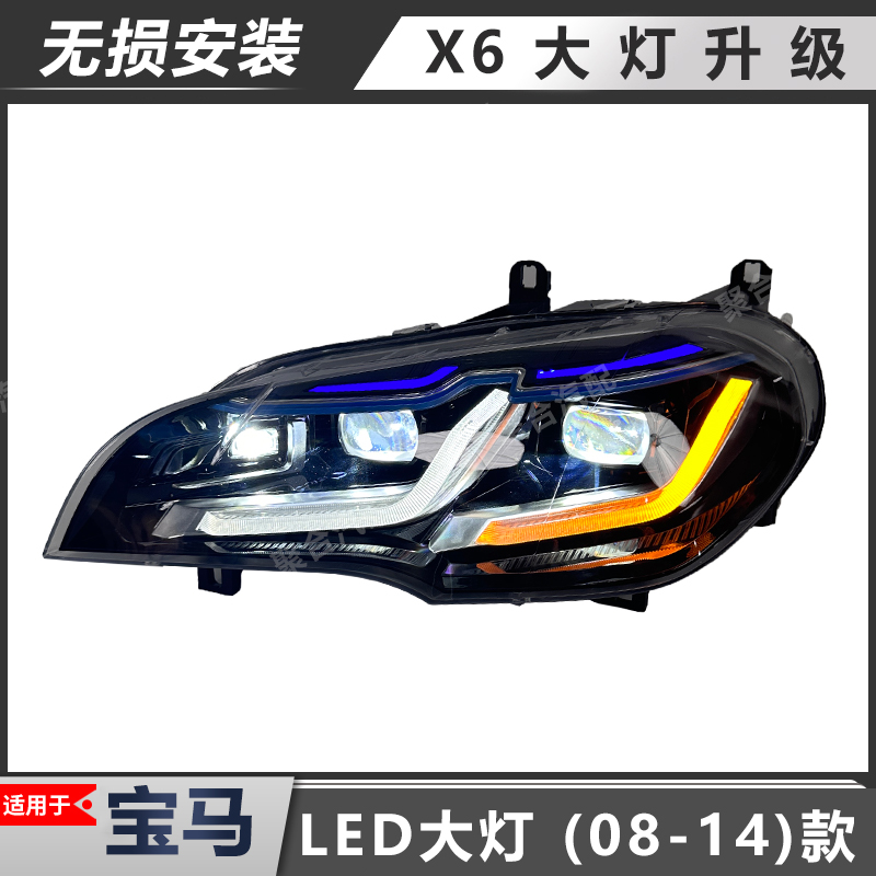 X5大灯总成升级LED适用宝马