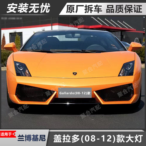 盖拉多大灯原厂拆车适用兰博基尼