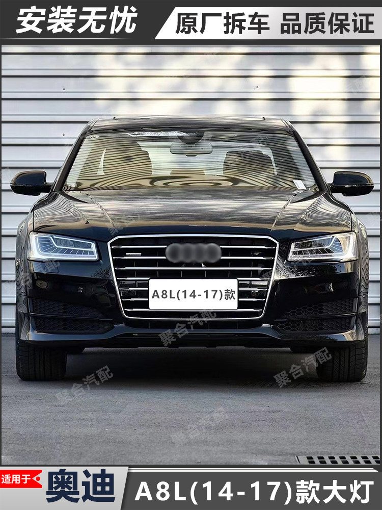适用于奥迪A8大灯总成原厂拆车