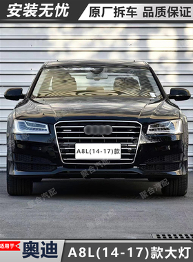 适用于奥迪A8L大灯总成LED矩阵前灯D4原厂拆车14-17款高配W12 S8