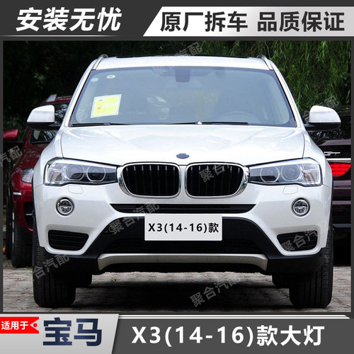 适用于宝马X3大灯总成原厂拆车