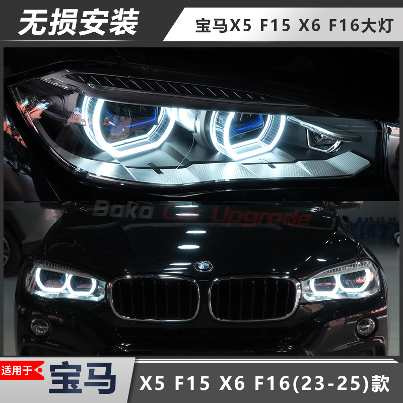 宝马X5X6大灯总成改装激光透镜
